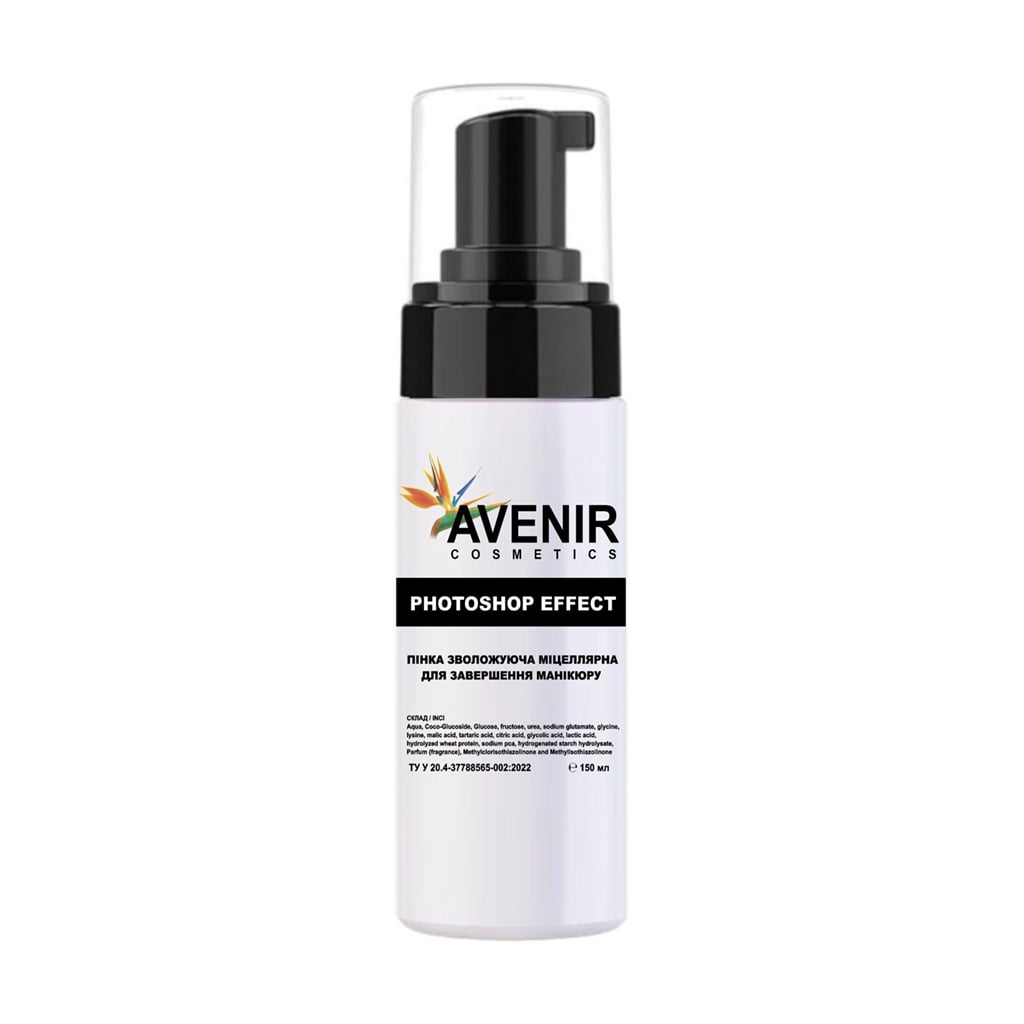 Зволожувальна міцелярна пінка для завершення манікюру Avenir Cosmetics Фотошоп ефект, 150 мл